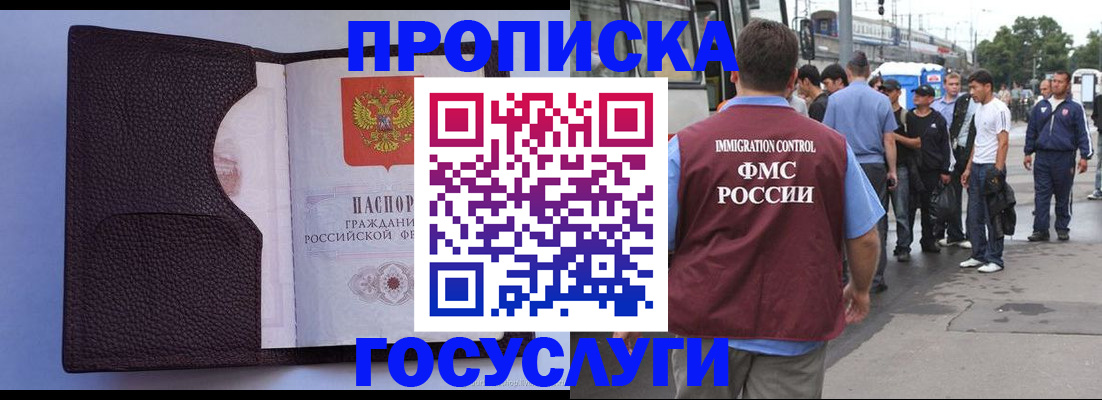 прописка ребенка в Высоковске