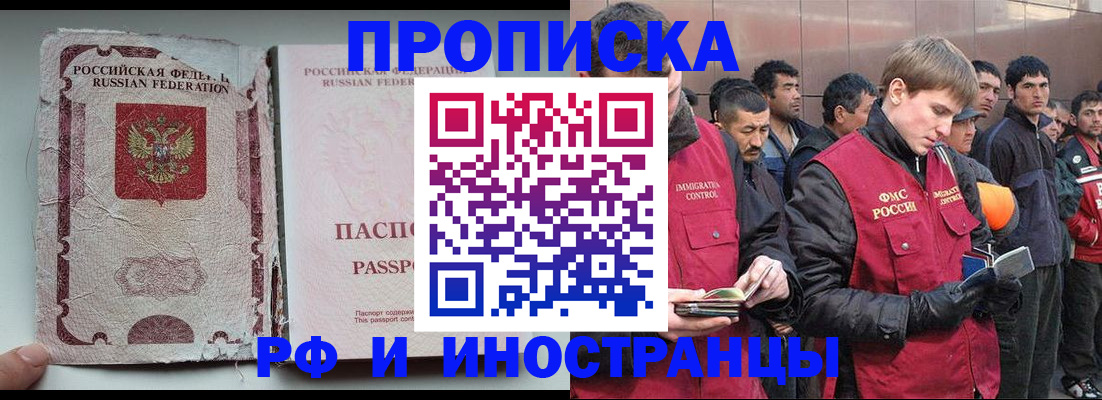 временная регистрация для школы в Высоковске