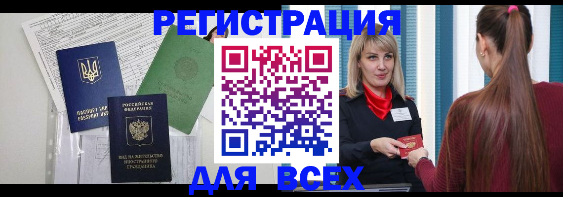 прописка регистрация в Высоковске