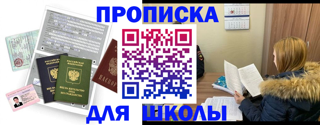 временная прописка в Высоковске