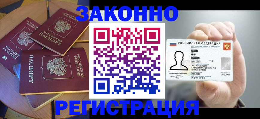 прописка для кредита в Высоковске