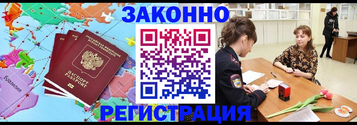 миграционный учет в Высоковске