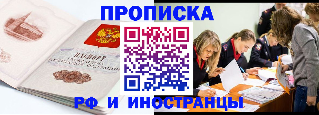 временная регистрация купить в Высоковске