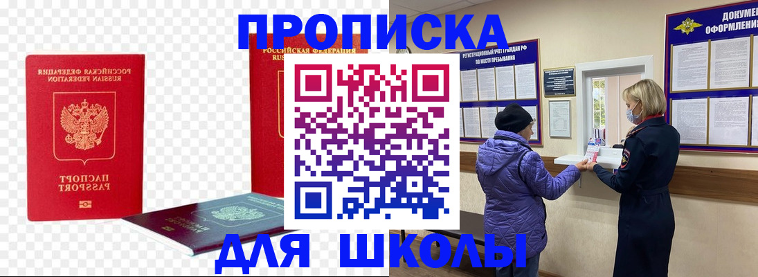 где прописаться в Высоковске